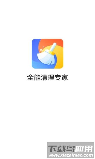 全能清理专家app截图1