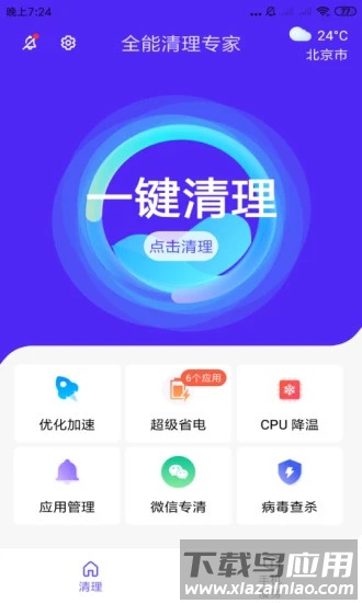 全能清理专家app截图2