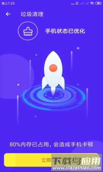 全能清理专家app截图3