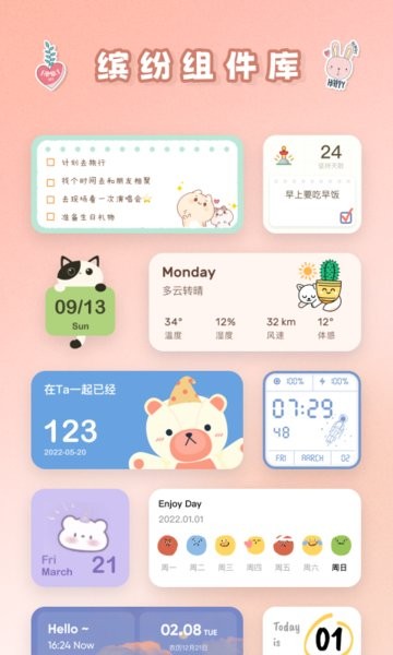 恋恋小组件最新版截图1
