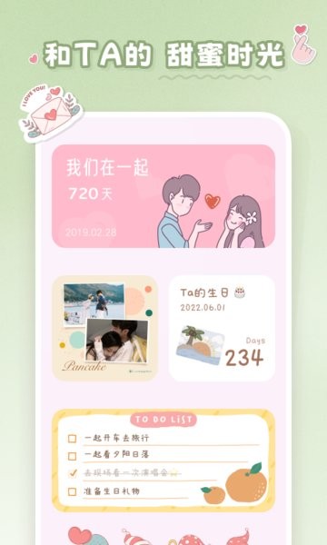 恋恋小组件最新版截图3