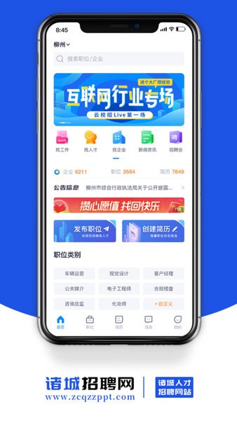 诸城招聘网一对一手机版截图2