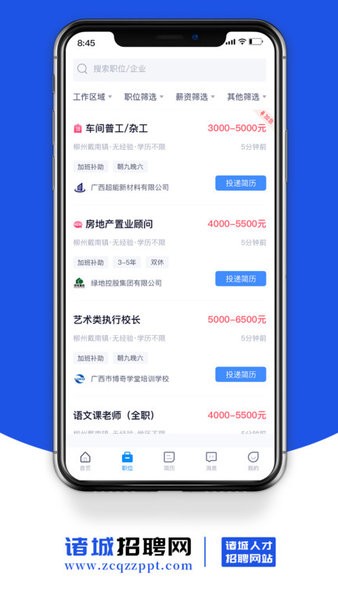 诸城招聘网一对一手机版截图3