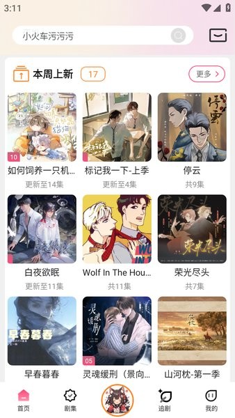 腐竹fm广播剧软件免费版截图3