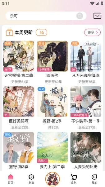 腐竹fm广播剧软件免费版截图4