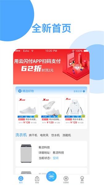 依然洁共享洗衣机截图1