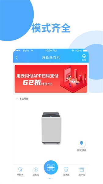 依然洁共享洗衣机截图2