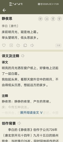 古诗文网古诗词鉴赏大全截图3