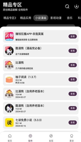 懒洋羊软件库下载