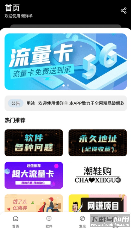 懒洋羊软件库下载截图2