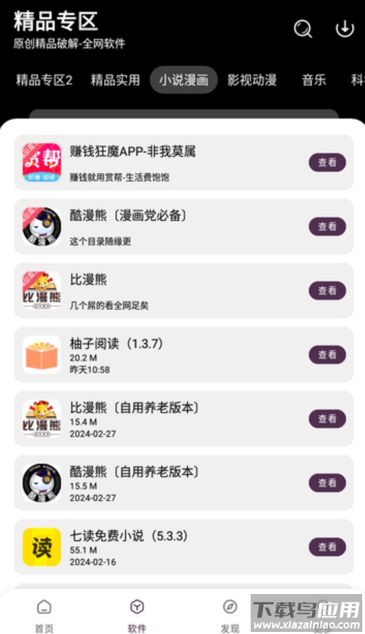 懒洋羊软件库下载截图4