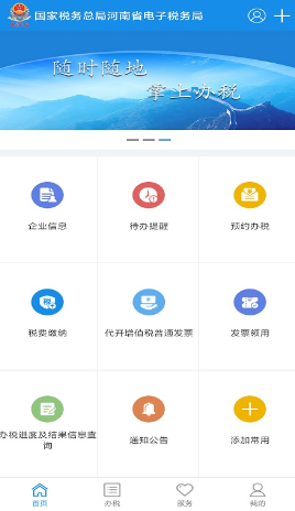 河南税务app下载安装