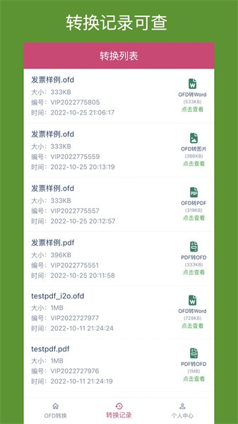 OFD转换助手最新版截图1