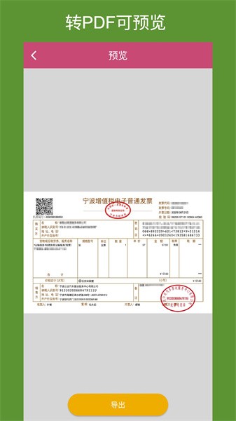 OFD转换助手最新版截图3
