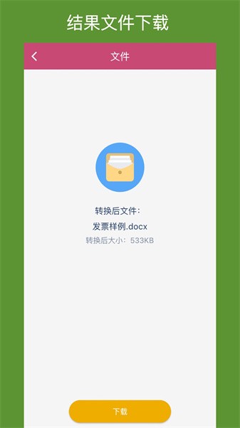 OFD转换助手最新版截图4