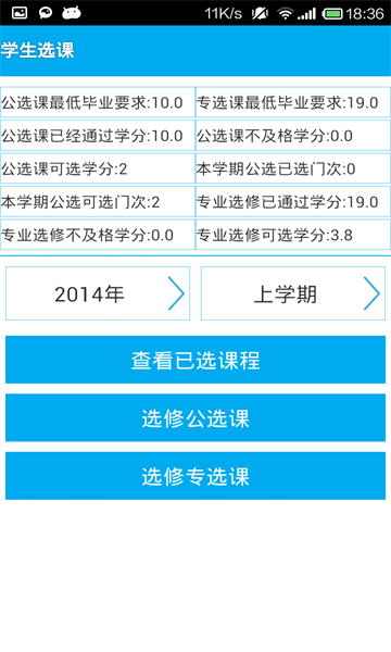 长大教务处app截图4