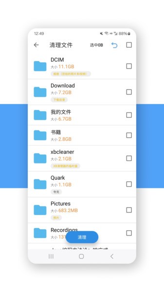 xb清理器最新版截图1