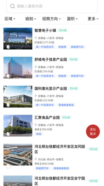 立业云选址截图2