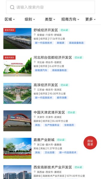 立业云选址截图4