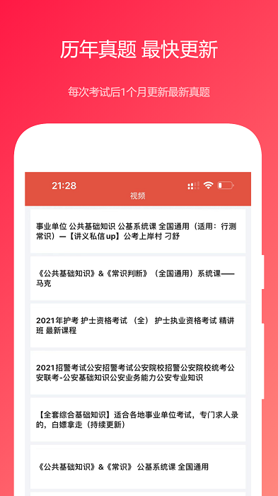公共基础真题免费app截图1
