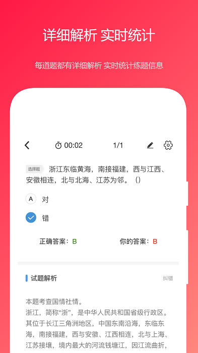 公共基础真题免费app截图2
