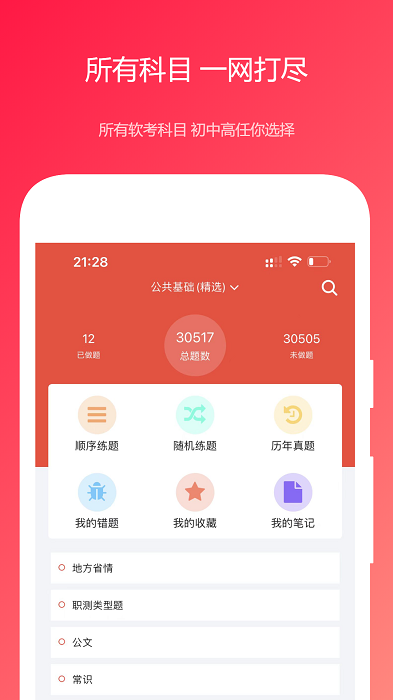 公共基础真题免费app截图4