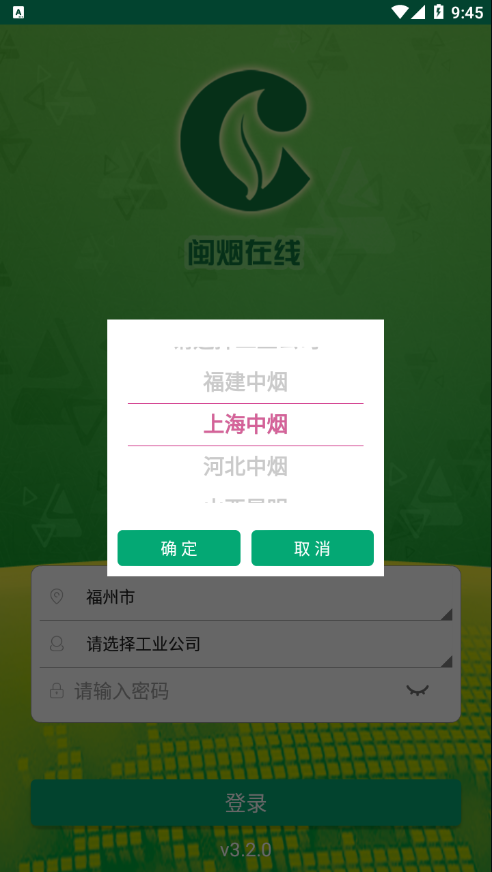 闽烟在线app官方下载截图2