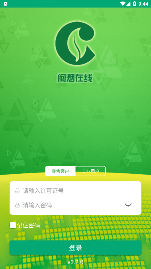 闽烟在线app官方下载截图3