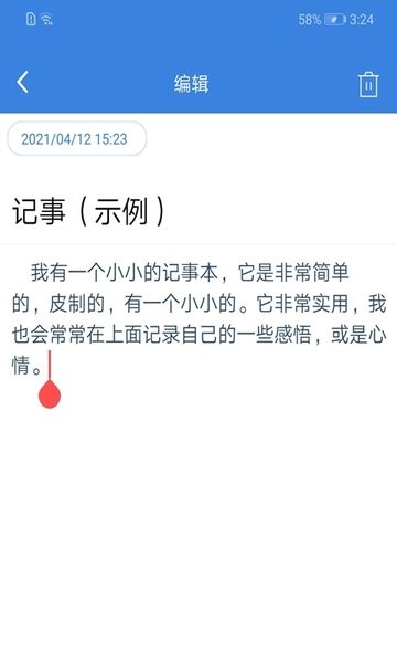 记事本软件截图1