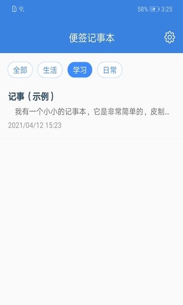 记事本软件截图2