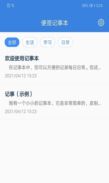 记事本软件截图3