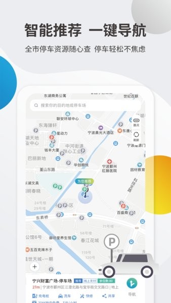 甬城泊车软件截图1