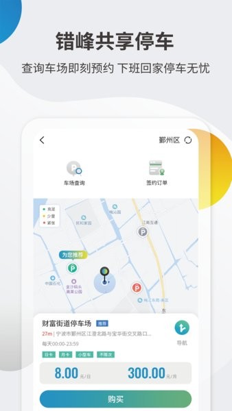 甬城泊车软件截图3
