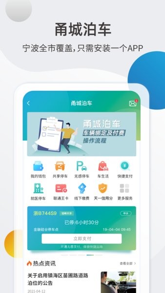 甬城泊车软件截图4