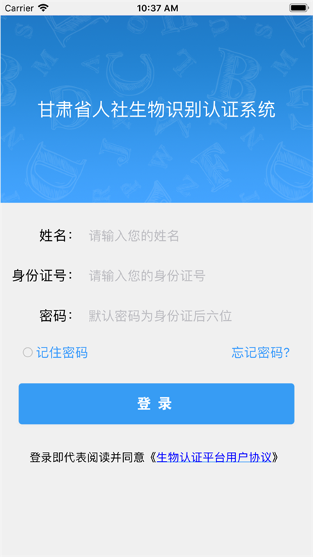 甘肃人社认证app下载截图2
