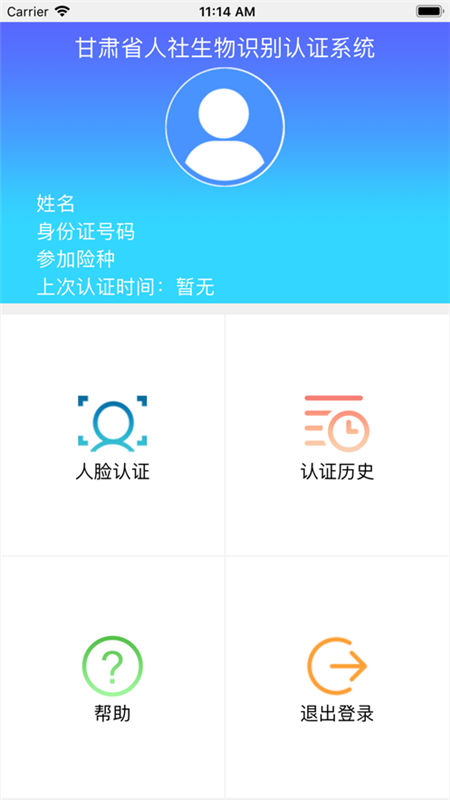 甘肃人社认证app下载截图3