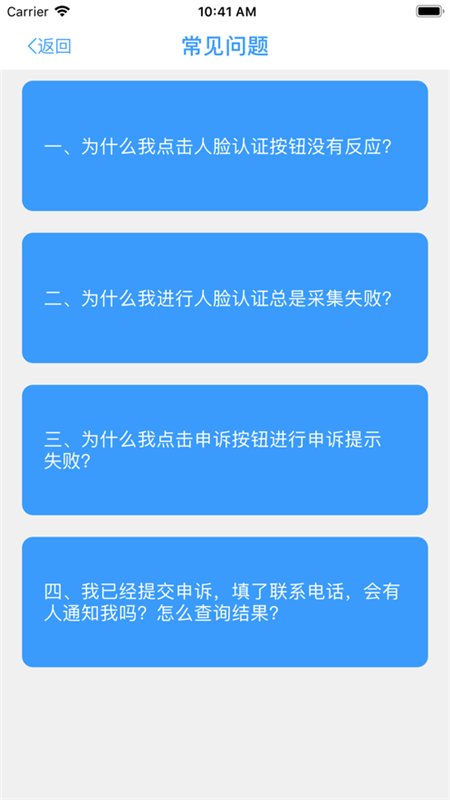 甘肃人社认证app下载截图4