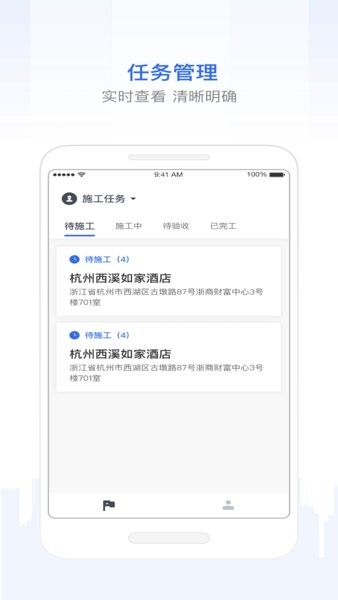 智慧工程管理系统截图2