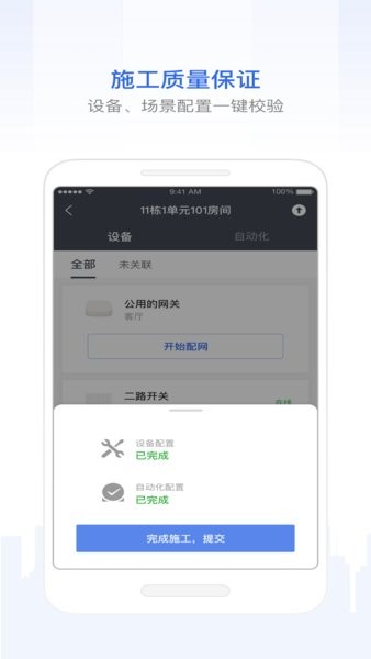 智慧工程管理系统截图3