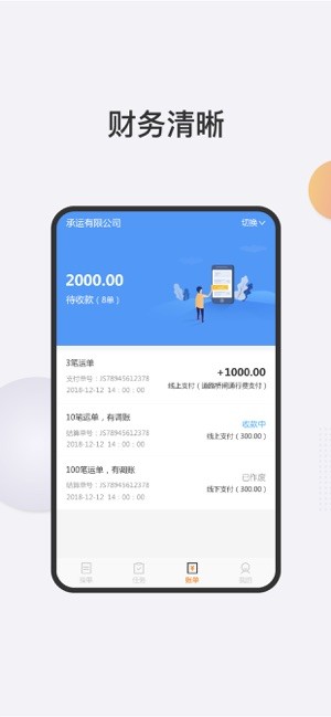 大禹智运司机端截图1
