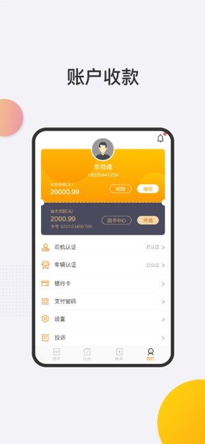 大禹智运司机端截图2
