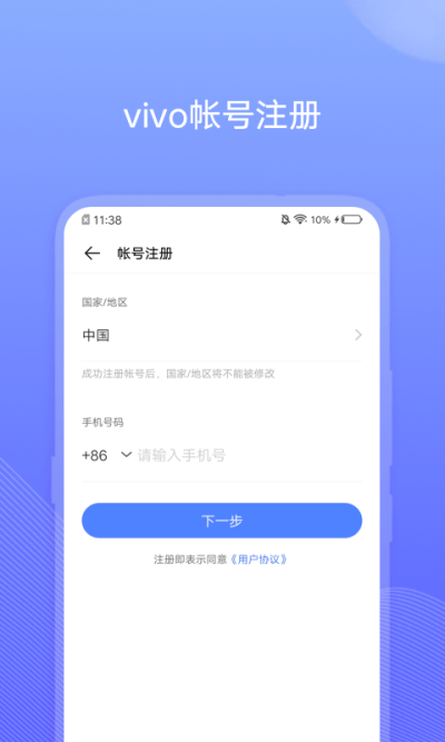 vivo账号最新版