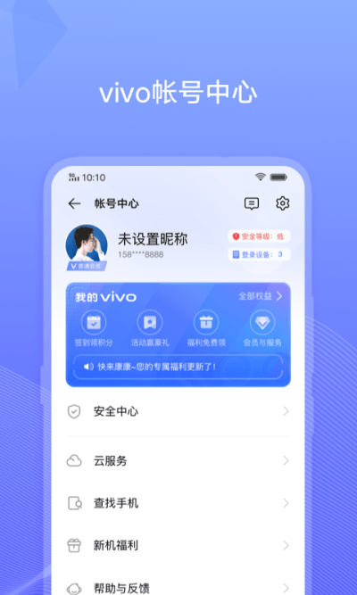 vivo账号登录中心app截图1