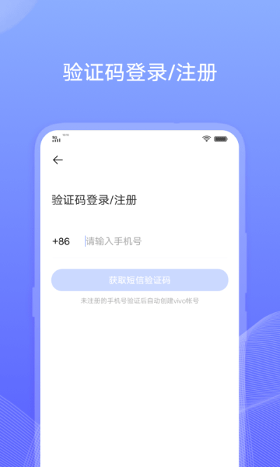 vivo账号登录中心app截图2
