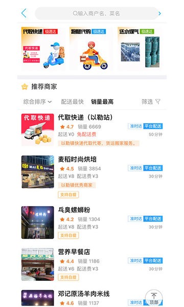 镇雄同城跑腿服务截图1