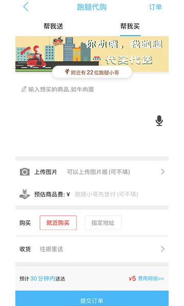 镇雄同城跑腿服务截图2