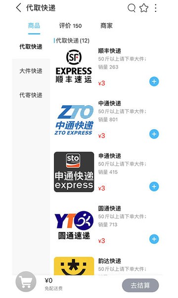 镇雄同城跑腿服务截图3