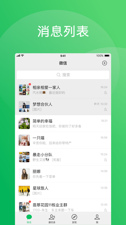 微信8044安卓版下载截图1