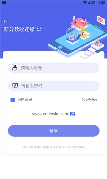 新分数app