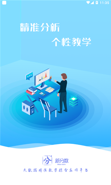 新分数教师端截图1